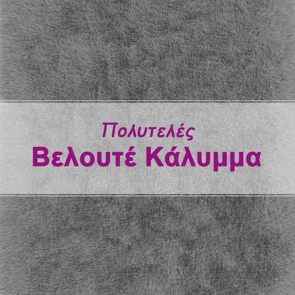 https://www.vidaxl.gr/dw/image/v2/BFNS_PRD/on/demandware.static/-/Library-Sites-vidaXLSharedLibrary/el/dw1a25353c/TextImages/Cat_Tree_-_8888_-_Light_Grey_-_Plush_-_GR.png?sw=600