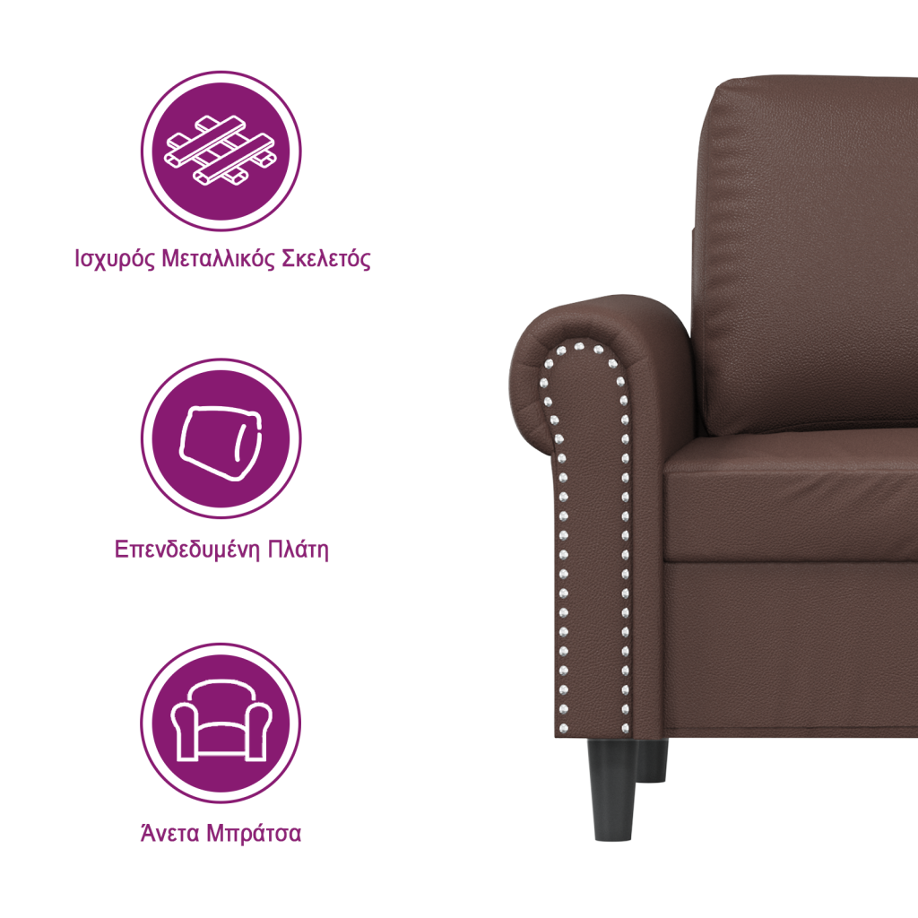 https://www.vidaxl.gr/dw/image/v2/BFNS_PRD/on/demandware.static/-/Library-Sites-vidaXLSharedLibrary/el/dw23016f11/TextImages/AGL-sofa-PVC-brown-GR.png