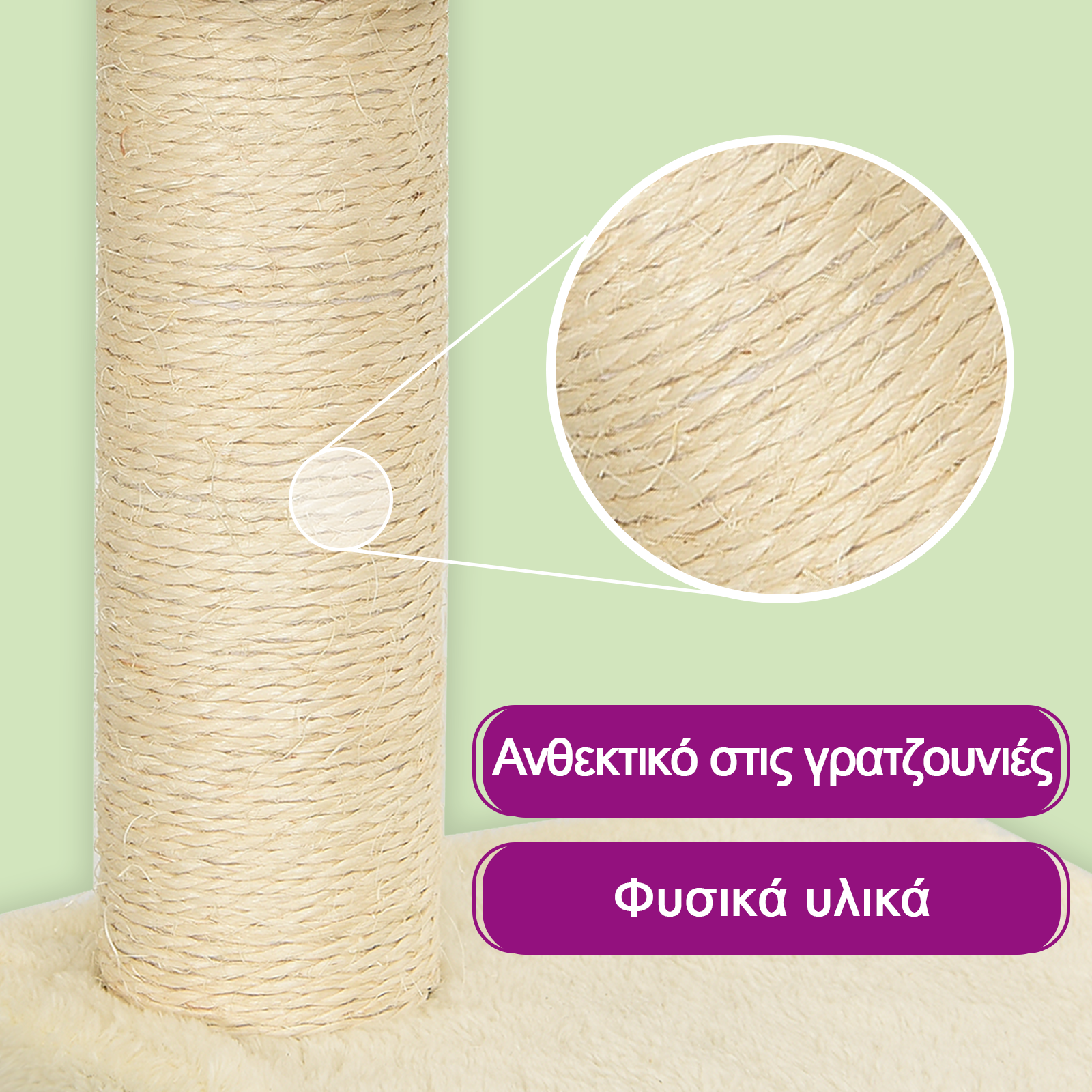 https://www.vidaxl.gr/dw/image/v2/BFNS_PRD/on/demandware.static/-/Library-Sites-vidaXLSharedLibrary/el/dw371289d2/TextImages/Cat_Tree_-_8888_-_Cream_-_Sisal_-_GR.png