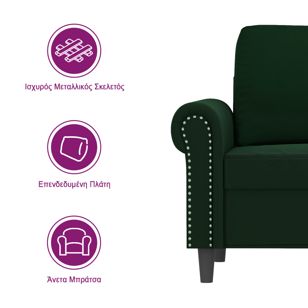 https://www.vidaxl.gr/dw/image/v2/BFNS_PRD/on/demandware.static/-/Library-Sites-vidaXLSharedLibrary/el/dw3cd7ab60/TextImages/AGL-sofa-velvet-dark_green-GR.png
