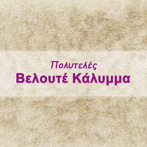 https://www.vidaxl.gr/dw/image/v2/BFNS_PRD/on/demandware.static/-/Library-Sites-vidaXLSharedLibrary/el/dw59862ab3/TextImages/Cat_Tree_-_8888_-_Cream_-Plush_-_GR.png?sw=600