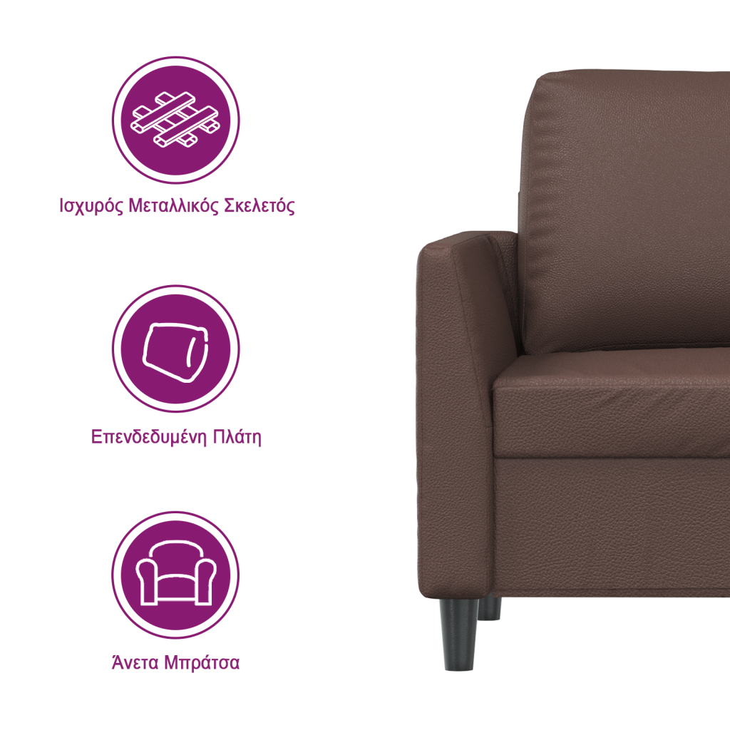 https://www.vidaxl.gr/dw/image/v2/BFNS_PRD/on/demandware.static/-/Library-Sites-vidaXLSharedLibrary/el/dwa94d1428/TextImages/AGG-sofa-PVC-brown-GR.png