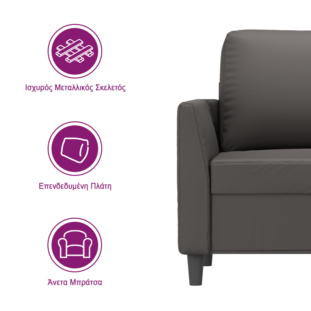 https://www.vidaxl.gr/dw/image/v2/BFNS_PRD/on/demandware.static/-/Library-Sites-vidaXLSharedLibrary/el/dwbf1753ae/TextImages/AGG-sofa-PVC-grey-GR.png